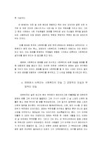 [복지] 매체와 사회복지에 대하여-8
