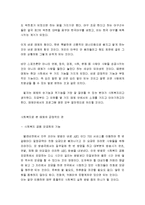 [복지] 매체와 사회복지에 대하여-9