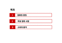 [식품산업] 된장을 중심으로 본 장류시장 보고서-2