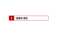[식품산업] 된장을 중심으로 본 장류시장 보고서-3