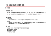 [식품산업] 된장을 중심으로 본 장류시장 보고서-5