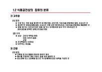 [식품산업] 된장을 중심으로 본 장류시장 보고서-6