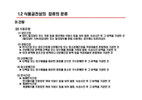 [식품산업] 된장을 중심으로 본 장류시장 보고서-7
