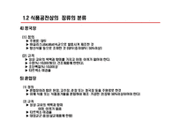 [식품산업] 된장을 중심으로 본 장류시장 보고서-8