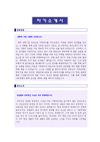 광고회사[홍보기획 및 카피라이터] 자기소개서 BEST예문(광고기획직 자소서 자기소개서)-1