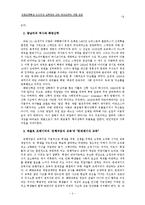 [교육철학] 민중교육론과 인간주의 교육관에 대한 현대 교육의 적용 검토-2