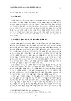 [교육철학] 민중교육론과 인간주의 교육관에 대한 현대 교육의 적용 검토-3