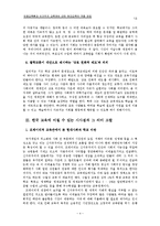 [교육철학] 민중교육론과 인간주의 교육관에 대한 현대 교육의 적용 검토-4