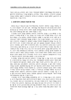 [교육철학] 민중교육론과 인간주의 교육관에 대한 현대 교육의 적용 검토-5