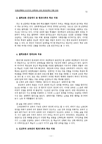 [교육철학] 민중교육론과 인간주의 교육관에 대한 현대 교육의 적용 검토-6