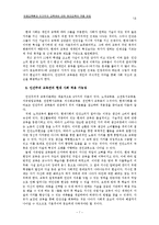 [교육철학] 민중교육론과 인간주의 교육관에 대한 현대 교육의 적용 검토-7