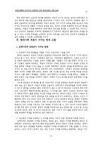 [교육철학] 민중교육론과 인간주의 교육관에 대한 현대 교육의 적용 검토-8