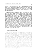 [교육철학] 민중교육론과 인간주의 교육관에 대한 현대 교육의 적용 검토-9