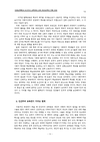 [교육철학] 민중교육론과 인간주의 교육관에 대한 현대 교육의 적용 검토-10