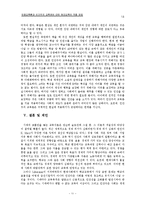 [교육철학] 민중교육론과 인간주의 교육관에 대한 현대 교육의 적용 검토-11