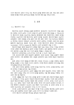 [교육철학] 항존주의(영원주의) 교육-2