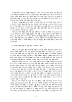 [교육철학] 항존주의(영원주의) 교육-3