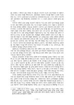 [교육철학] 항존주의(영원주의) 교육-9