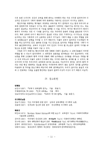 [교육철학] 항존주의(영원주의) 교육-11