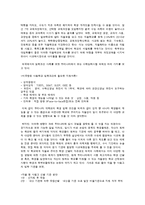 [교육철학] 학교 교육 자율화에 따른 학교장 권한 강화가 미치는 영향-2