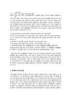 [교육철학] 학교 교육 자율화에 따른 학교장 권한 강화가 미치는 영향-3