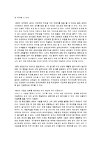 [교육철학] 학교 교육 자율화에 따른 학교장 권한 강화가 미치는 영향-4