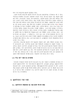 [교육철학] 실존주의 시각에서 바라본 한국교육의 발전 방향-2