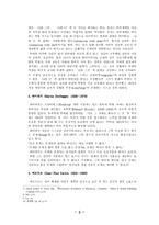 [교육철학] 실존주의 시각에서 바라본 한국교육의 발전 방향-5
