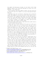 [교육철학] 실존주의 시각에서 바라본 한국교육의 발전 방향-9