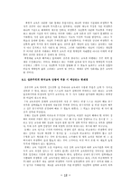 [교육철학] 실존주의 시각에서 바라본 한국교육의 발전 방향-12