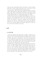 [교육철학] 실존주의 시각에서 바라본 한국교육의 발전 방향-13