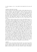 [교육철학] 실학주의교육의 특징과 사회문화적 배경과 실체-2