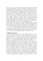 [교육철학] 실학주의교육의 특징과 사회문화적 배경과 실체-6