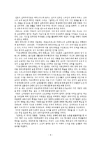 [교육철학] 실학주의교육의 특징과 사회문화적 배경과 실체-8