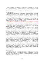 [교육철학] 실학주의교육의 특징과 사회문화적 배경과 실체-9