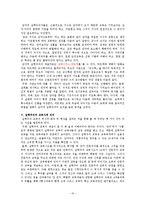 [교육철학] 실학주의교육의 특징과 사회문화적 배경과 실체-10