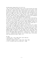 [교육철학] 실학주의교육의 특징과 사회문화적 배경과 실체-11