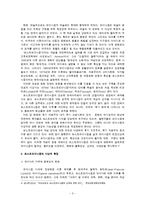 [교육철학] 포스트모더니즘과 교육-3