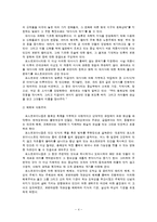 [교육철학] 포스트모더니즘과 교육-4