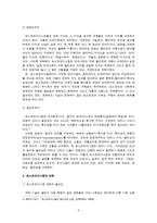[교육철학] 포스트모더니즘과 교육-5