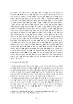 [교육철학] 포스트모더니즘과 교육-6