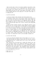 [교육철학] 포스트모더니즘과 교육-8
