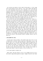 [교육철학] 포스트모더니즘과 교육-9