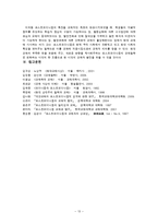 [교육철학] 포스트모더니즘과 교육-13