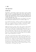 [교육철학] 대학교육은 실용학문과 순수학문 중 어디에 중점을 두어야 하는가-2