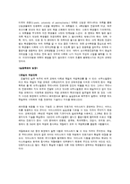 [교육철학] 대학교육은 실용학문과 순수학문 중 어디에 중점을 두어야 하는가-9