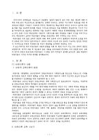 [교육철학] 비판이론의 내용분석 및 최근 한국의 교육계에 나타난 현상-2