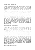 [교육철학] 비판이론의 내용분석 및 최근 한국의 교육계에 나타난 현상-3