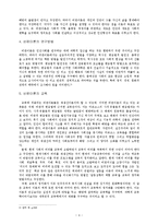 [교육철학] 비판이론의 내용분석 및 최근 한국의 교육계에 나타난 현상-5