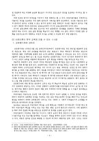 [교육철학] 비판이론의 내용분석 및 최근 한국의 교육계에 나타난 현상-7